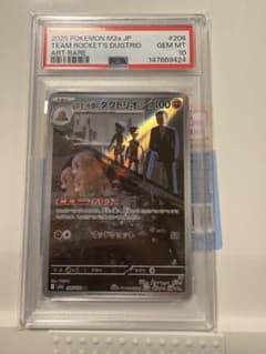 PSA10】ロケット団のダグトリオ AR 206/193 ポケモンカード - メルカリ