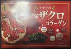 やずやの艶めくザクロコラーゲンのサムネイル