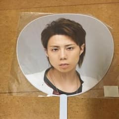 Kis-My-Ft2 北山宏光 うちわのサムネイル