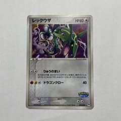 ポケパークのレックウザ009/009 プレミアムファイルブルーシート