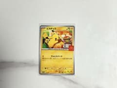 ポケモンカード ピカチュウ 020/M-P プロモのサムネイル