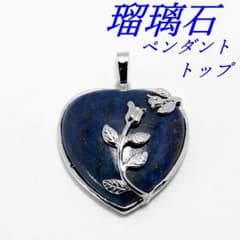 ペンダントトップ 天然瑠璃石 薔薇の蕾 ラピスラズリ チャーム 未使用