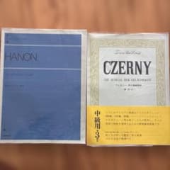 全訳ハノンピアノ教本　ツェルニー　40番練習曲（解説付）のサムネイル