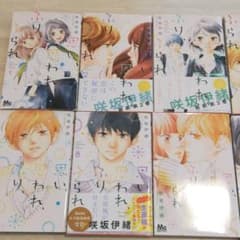 思い、思われ、ふり、ふられ  1～12 全巻のサムネイル