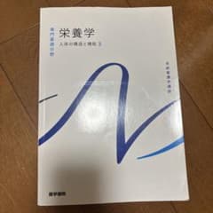 系統看護学講座　栄養学のサムネイル