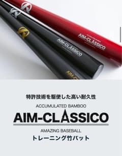 ハロウィン限定色竹バットエイムクラシコ 76.78.83、84cmのどれか1本 ハロウィン限定色竹バットエイムクラシコ 76.78.83、84cmのどれか1本