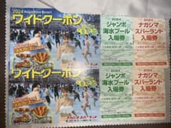 ナガシマスパーランド　ジャンボ海水プール　ワイドクーポン　2冊のサムネイル