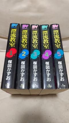 漂流教室 全巻セット - メルカリ