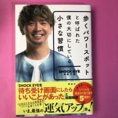 歩くパワースポットと呼ばれた僕の大切にしている小さな習慣のサムネイル