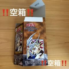 遊戯王OCG デュエルモンスターズ Vol.1 ‼️空箱‼️ - メルカリ