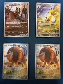 ポケモンカード ロケット団のダグトリオ デンリュウ ケンタロス　4枚セットのサムネイル