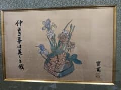 【真　作】武者小路実篤、墨彩、『仲よき事は美しき哉』、金箔地、銘有、落款有 真 作】武者小路実篤、墨彩、『仲よき事は美しき哉』、金箔地、銘有