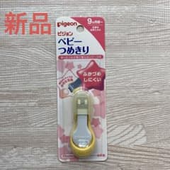 【新品】ピジョン ベビーつめきり てこ型 キャップ付のサムネイル