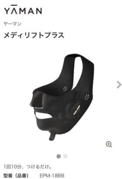【即購入可】 ヤーマン EPM-18BB メディリフトプラスのサムネイル