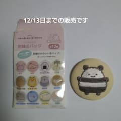 なんでもいきもの　刺繍缶バッジ　シークレットのサムネイル