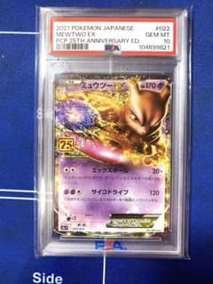 PSA10ミュウツーEX プロモカードパック 25th ANNIVERSARY - メルカリ