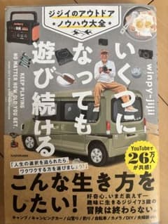 いくつになっても遊び続ける winpy-jijiiのサムネイル