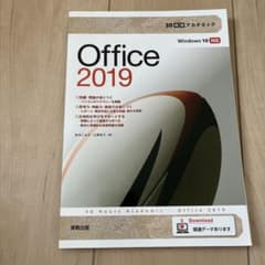 30時間アカデミック Office2019のサムネイル