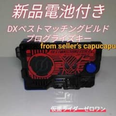 가면 라이더 제로 원/DX 베스트 매칭 빌드 프로그라이즈 키/