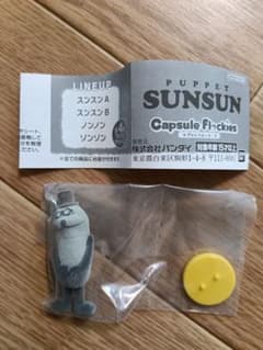 パペットスンスン カプセルフロッキー 　ゾンゾンのサムネイル