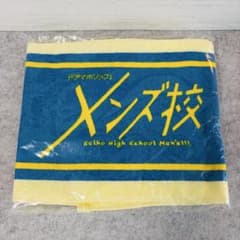 非売品】 なにわ男子 オリジナルタオル メンズ校 - メルカリ