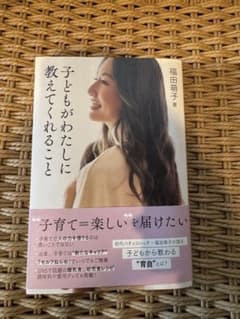 子どもがわたしに教えてくれることのサムネイル