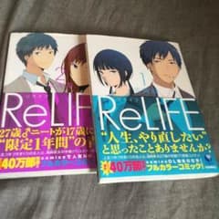 ReLIFE  二巻セットのサムネイル