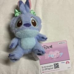 スティッチ ミルキーボア ぬいぐるみ マスコットのサムネイル