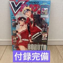 新品未使用品、付録全て完備】Vジャンプ 2026年8月特大号 シュリンク付