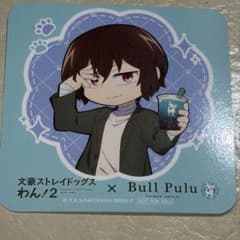 文豪ストレイドッグス わん！× Bull Pulu 太宰治 コースター - メルカリ