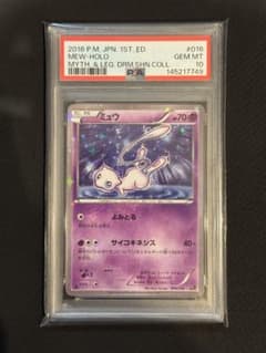 PSA10】ミュウ 幻·伝説ドリームキラコレクション - メルカリ