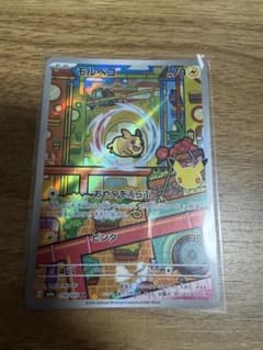 モルペコ AR MEGA 拡張パック 30th CELEBRATION キラ …のサムネイル