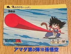 アマダ】ドラゴンボールカードダス第0弾 1988 年PPカード No.⑩孫悟空