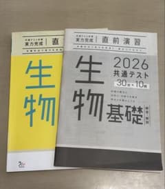 ベネッセ　2026 共通テスト 生物基礎 問題集のサムネイル