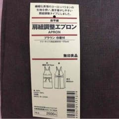 無印良品 エプロン 新品未開封‼︎のサムネイル