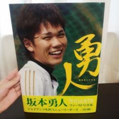 《みーちゃん様専用》坂本勇人 写真集のサムネイル
