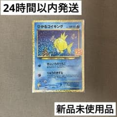 新品未使用品】ひかるコイキング 25th - メルカリ