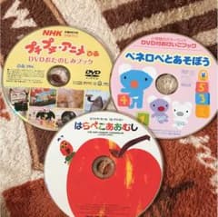 キッズDVD 3枚セットのサムネイル