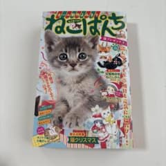 漫画 ねこぱんち 猫プレゼント号のサムネイル