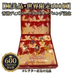 限定600個・極美品】香港ディズニーランド グランドオープン記念