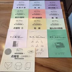 未使用！ ピグマリオン 能力育成問題集9冊セット他4冊 - メルカリ