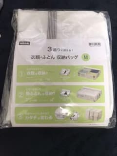【ニトリ】衣類ふとん収納バッグMのサムネイル
