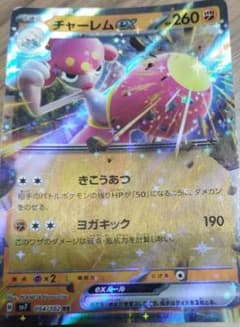 ポケモンカードチャーレムのサムネイル