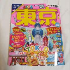 まっぷる東京24のサムネイル