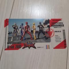 爆竜戦隊アバレンジャー スーパー戦隊シリーズ カードのサムネイル