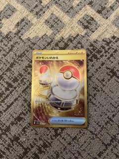 ポケモンいれかえ　urのサムネイル