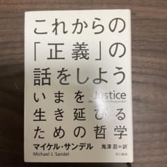 これからの「正義」の話をしようのサムネイル