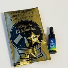 レジン　パジコ製品ミニチュアパーツプレゼントキャンペーンのサムネイル