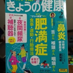 きょうの健康 2025年2月号のサムネイル