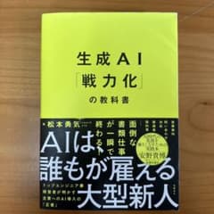 生成AI「戦力化」の教科書 - メルカリ